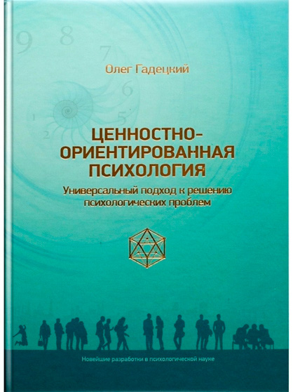 Книга О. Г. Гадецкого